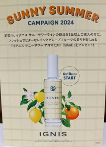 IG　サニーサワー　サマーキャンペーン　2024年6月　